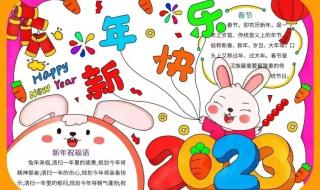 2023年兔年春节图片